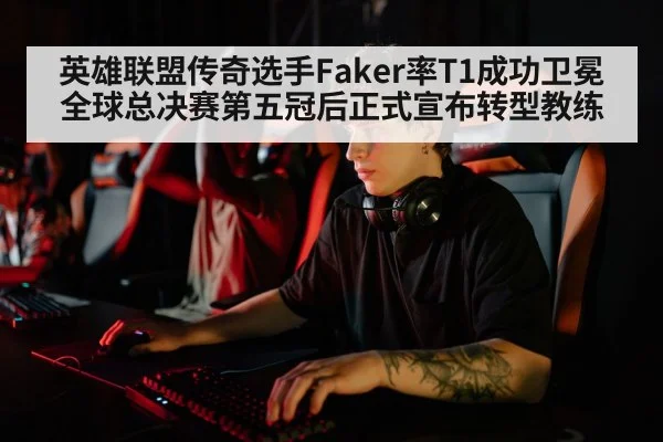 esports player